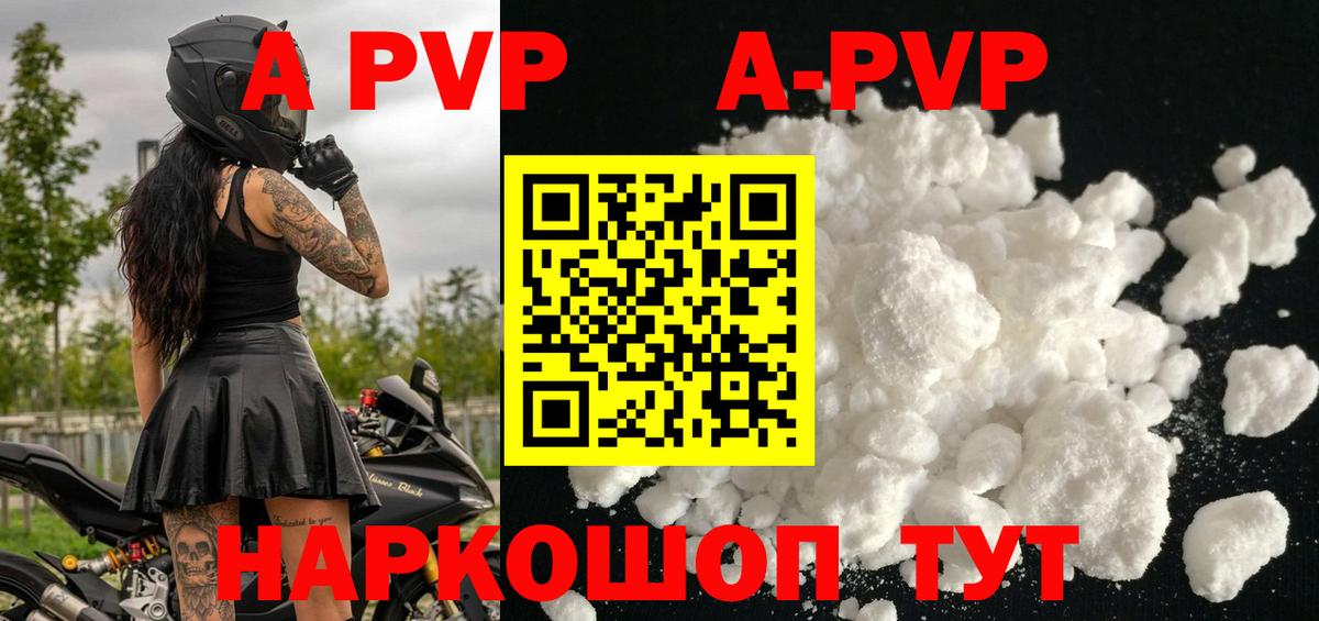 купить наркоту  Alpha-PVP СК  Alfa_PVP мука  Вход с VPN  А ПВП кристаллы  Уссурийск 