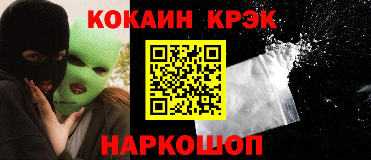 КОКАИН FishScale  Вход с VPN  Уссурийск  Cocaine FishScale 