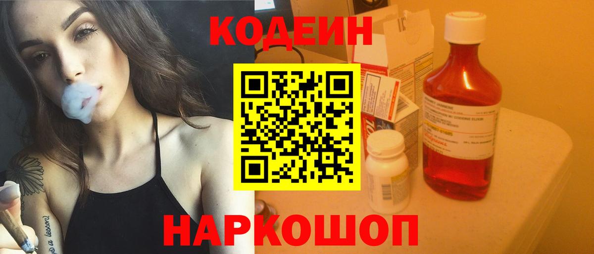 Codein напиток Lean (лин)  Кодеин напиток Lean (лин)  Вход с VPN  Уссурийск 