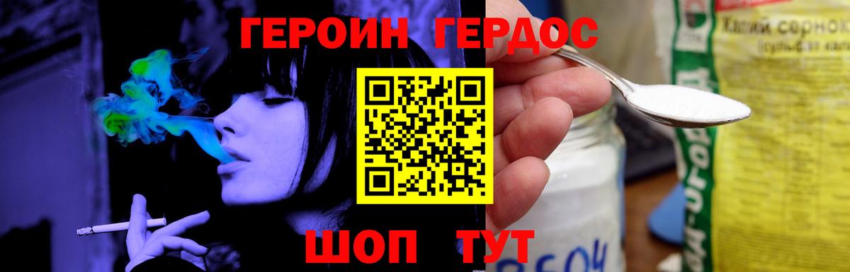 Героин  Вход с VPN  Уссурийск  ГЕРОИН хмурый 
