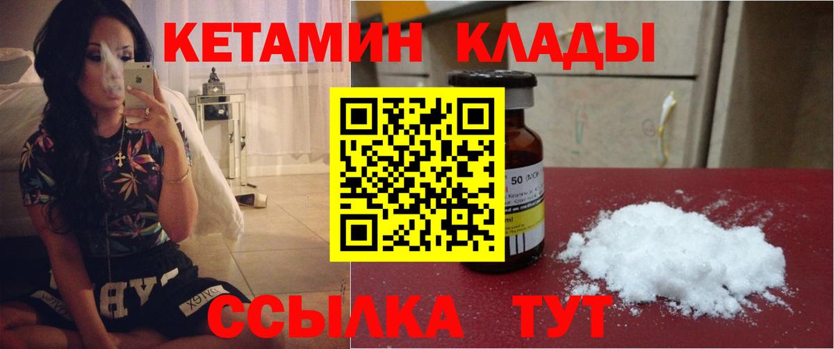 КЕТАМИН ketamine Уссурийск