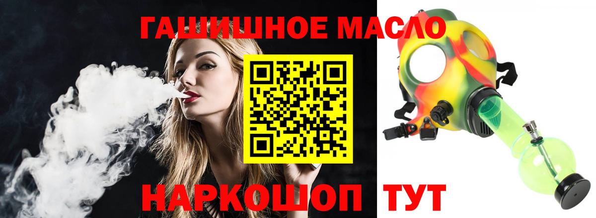 ТГК THC oil Уссурийск
